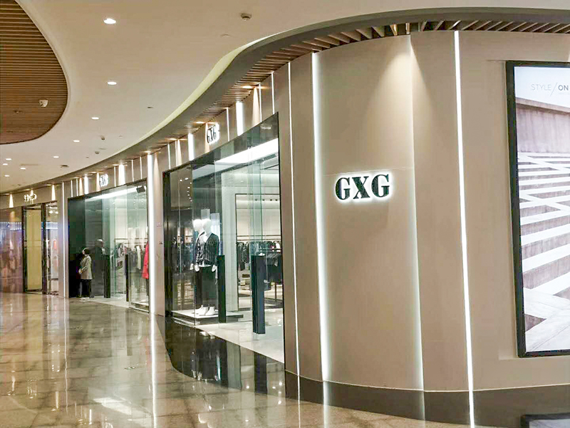 GXG男裝