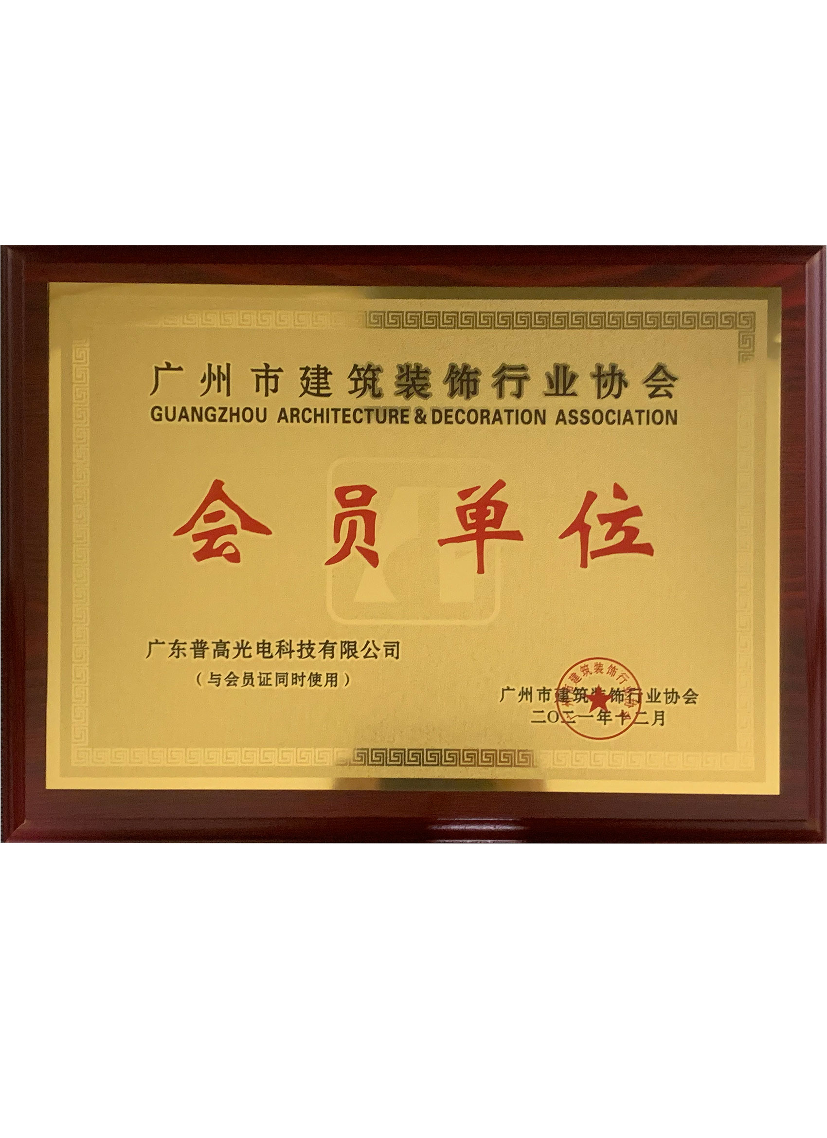 會(huì)員單位