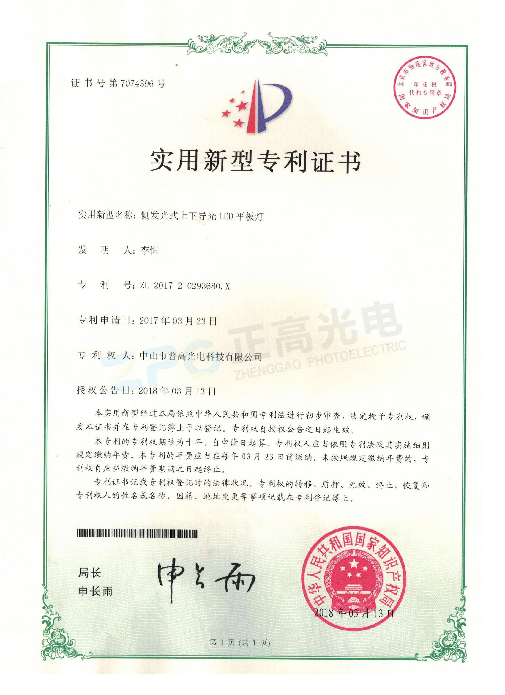 專利證書(shū)