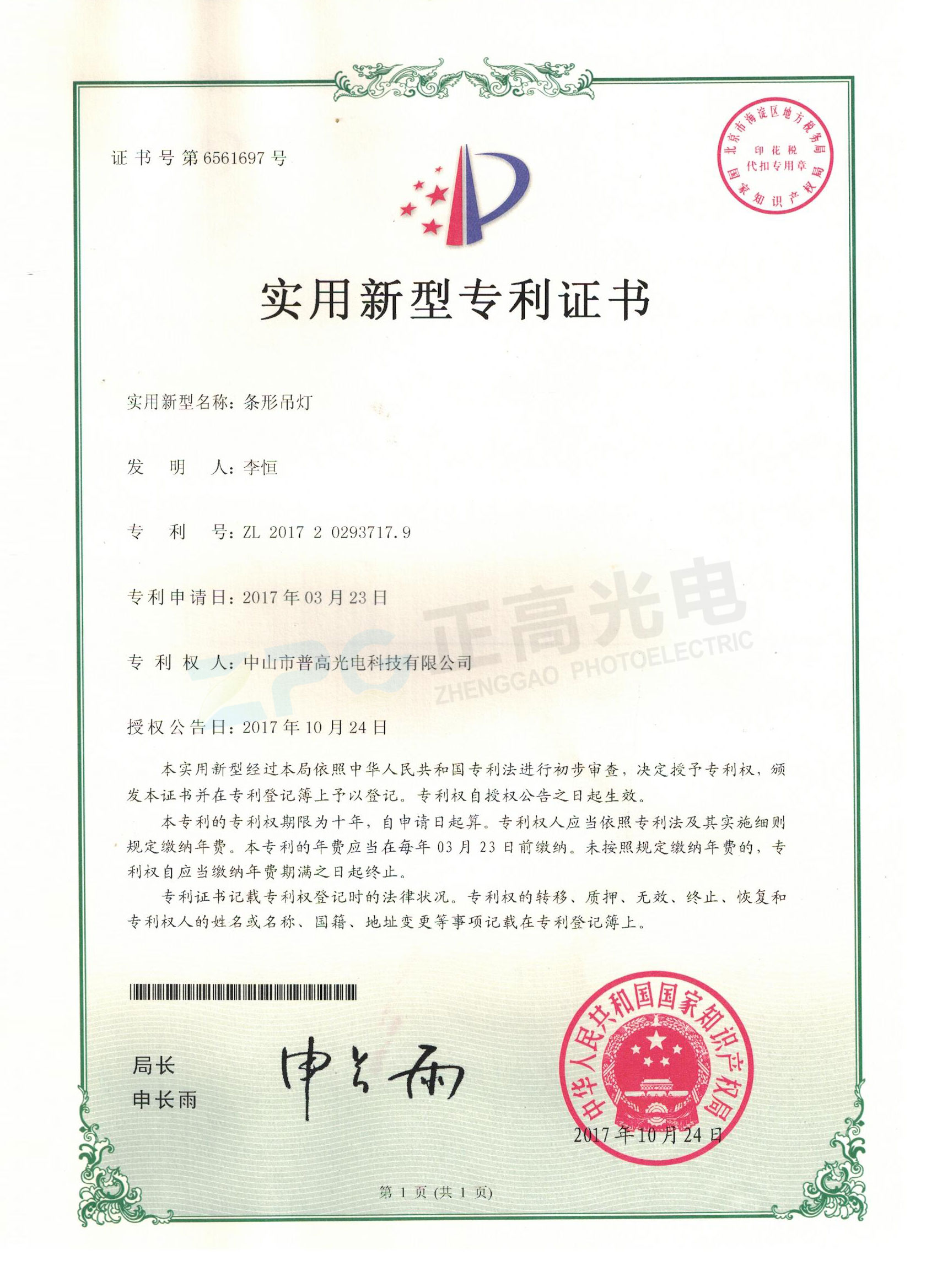 專利證書(shū)