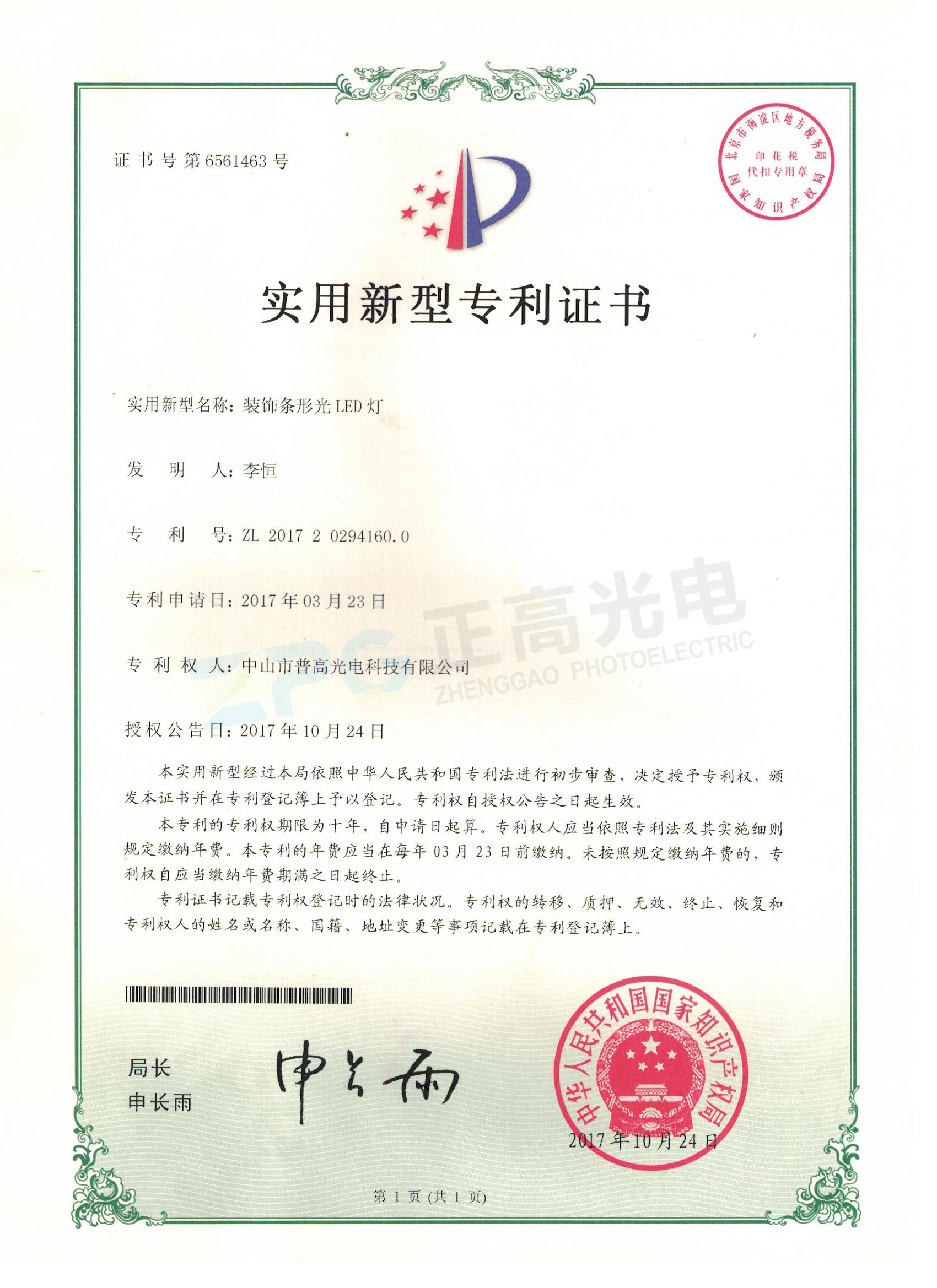專利證書(shū)