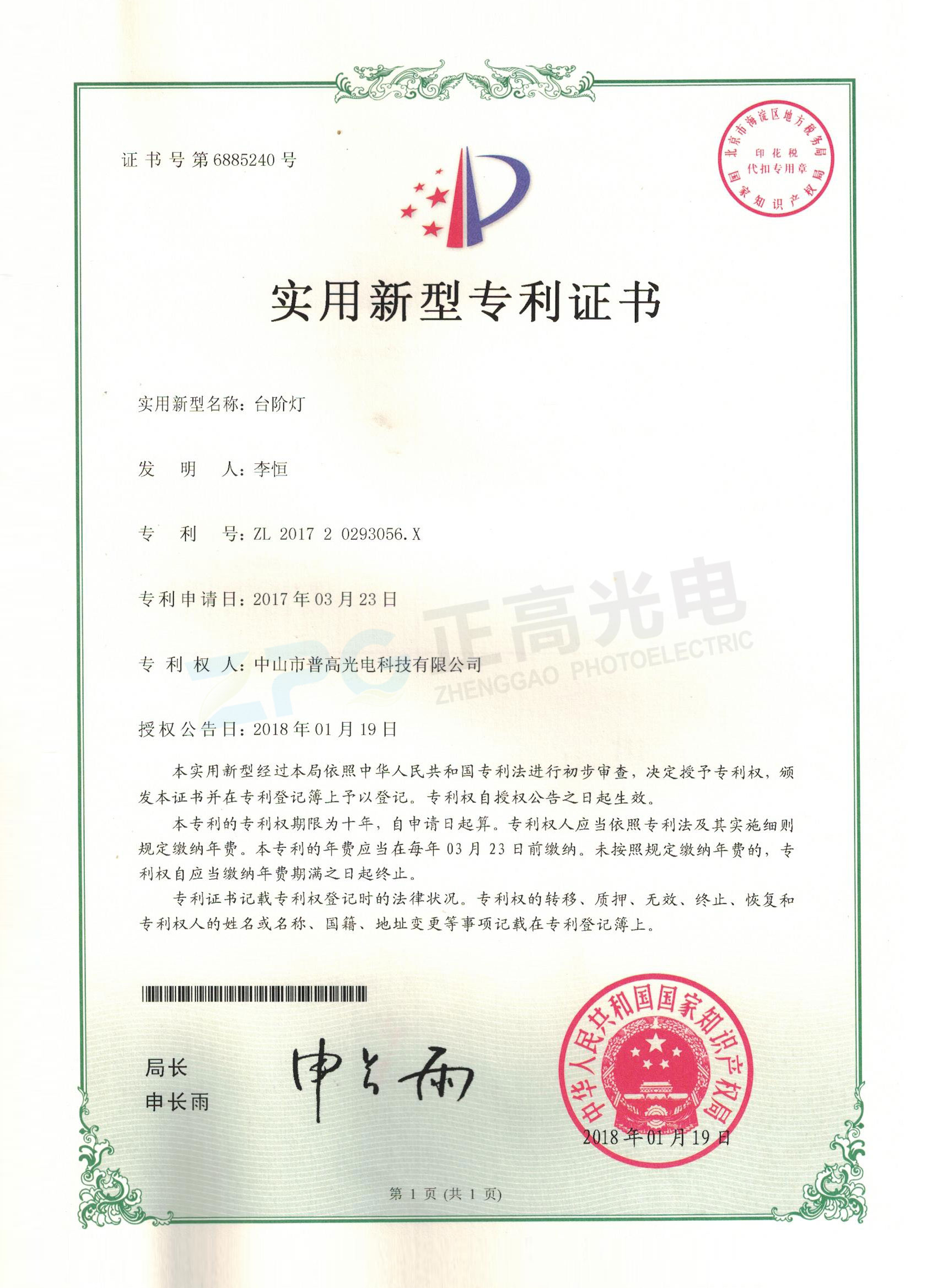 專利證書(shū)
