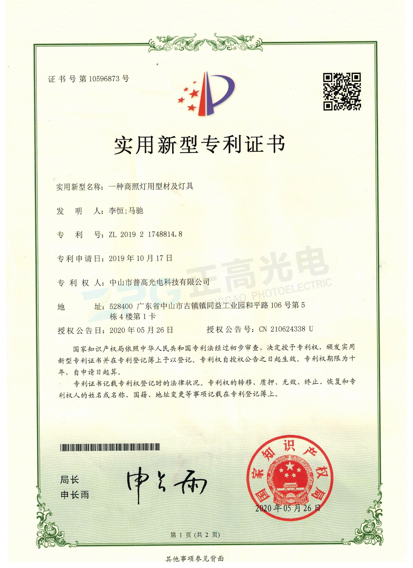 專利證書