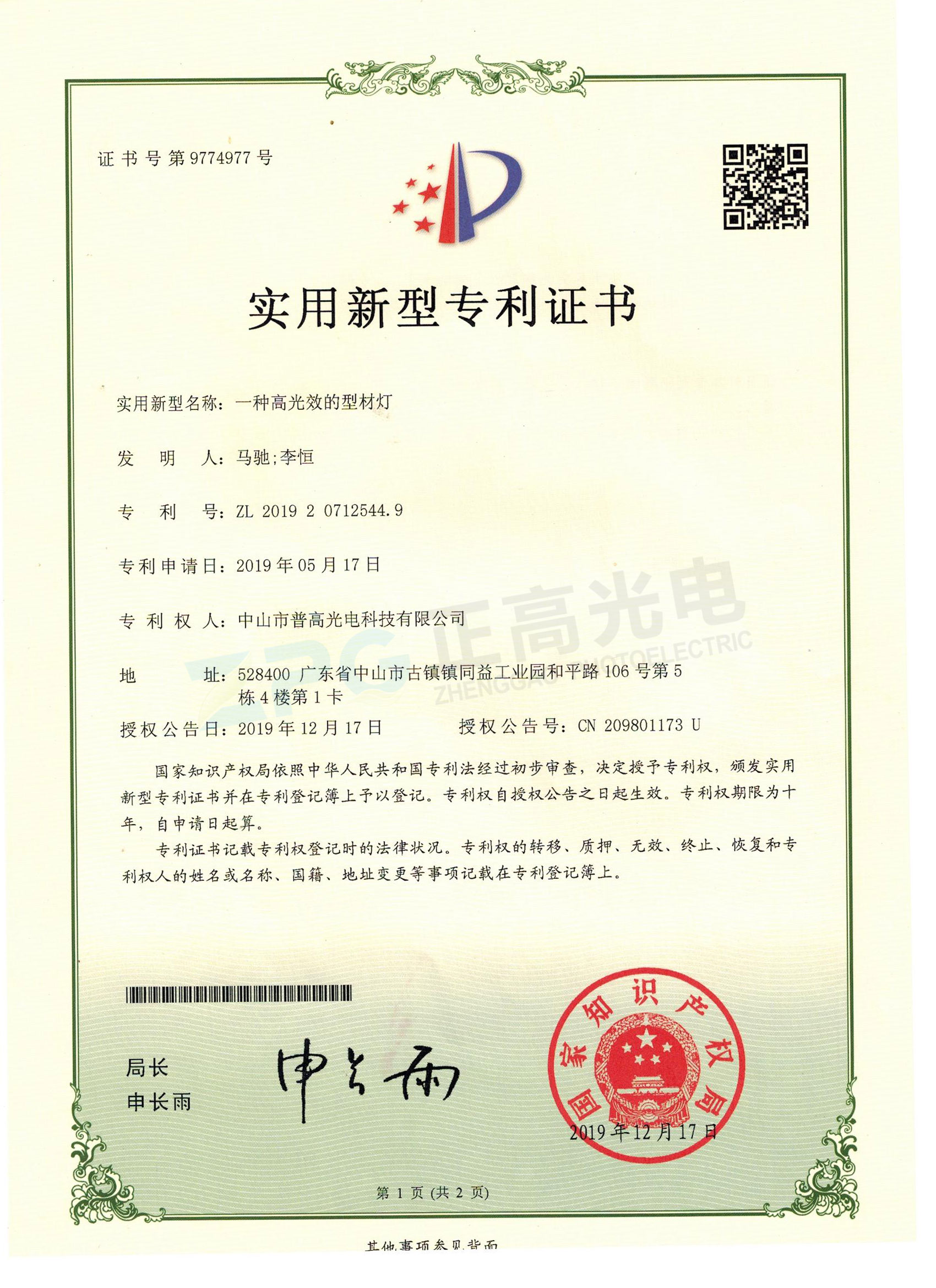 專利證書