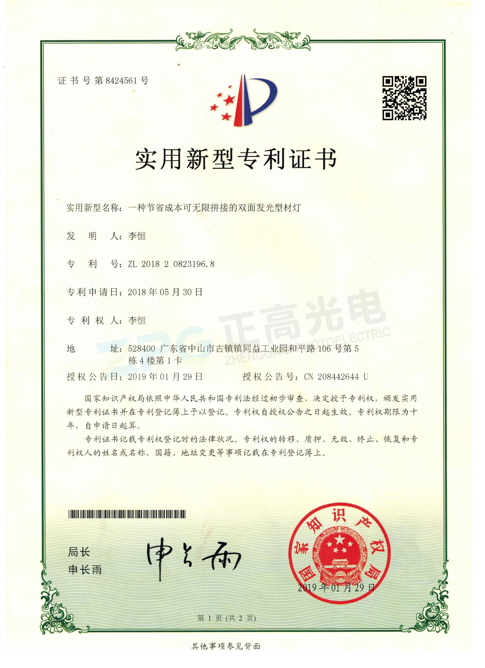 專利證書