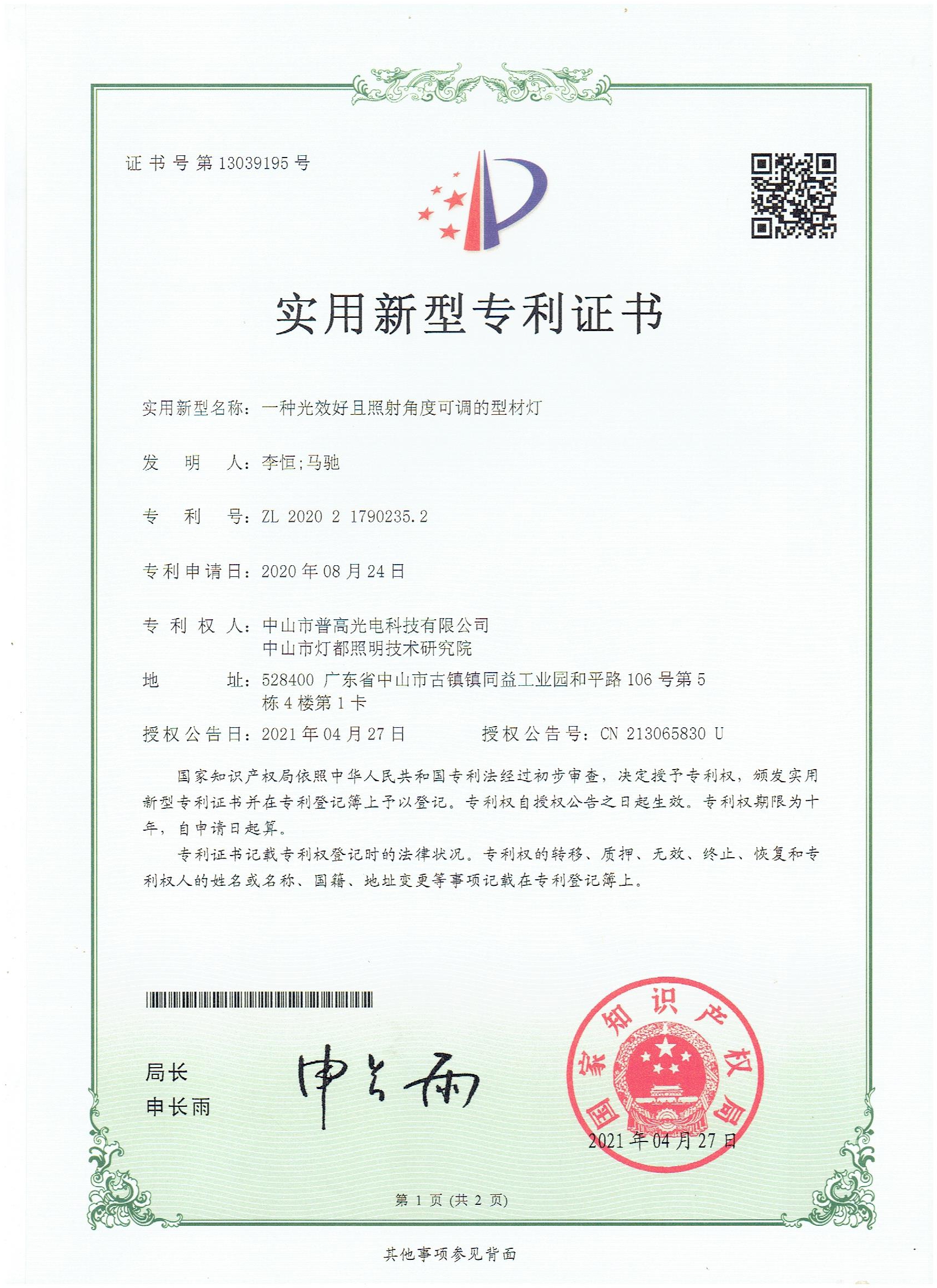 一種光效好且照射角度可調(diào)的型材燈