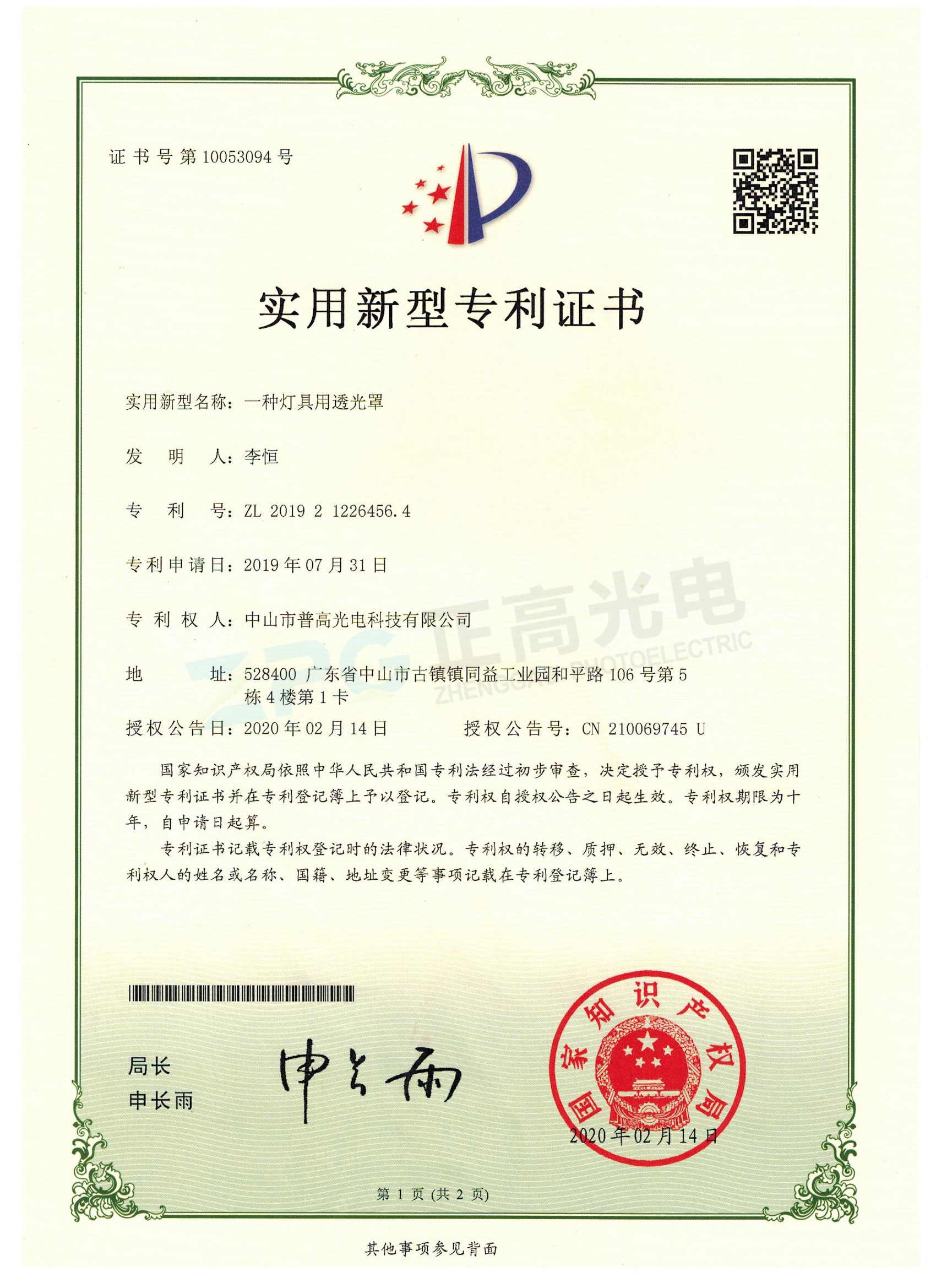 專利證書(shū)(圖1)