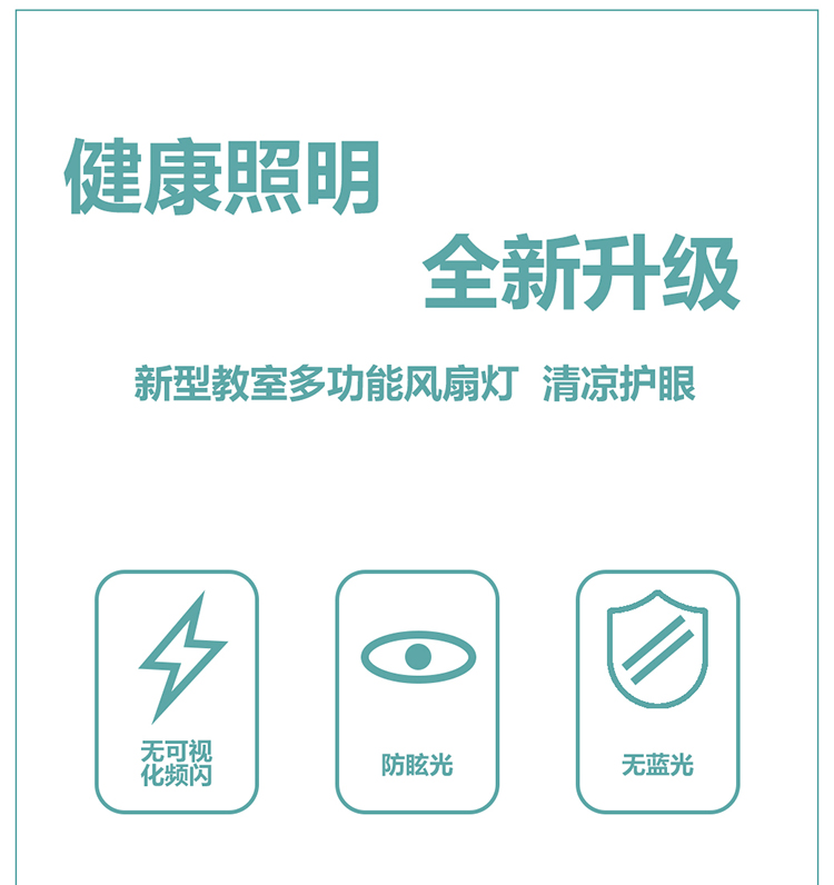 教育風(fēng)扇燈白(圖3)
