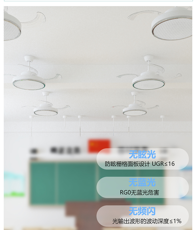教育風(fēng)扇燈白(圖6)