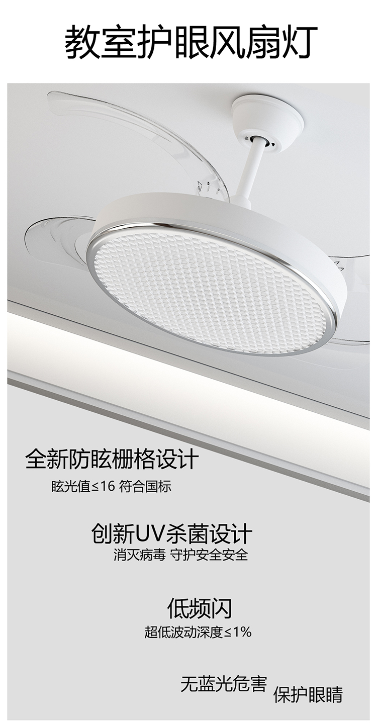 教育風(fēng)扇燈白(圖8)